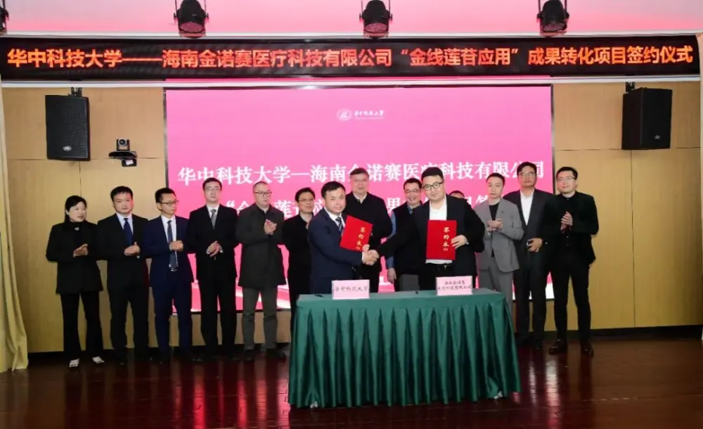 Universitas Sains dan Teknologi Huazhong Memberikan Lisensi Pencapaian Aplikasi Kinsenoside senilai 240 Juta RMB